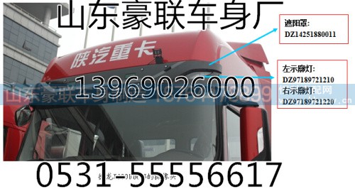 ,驾驶室,山东豪联车身制造厂