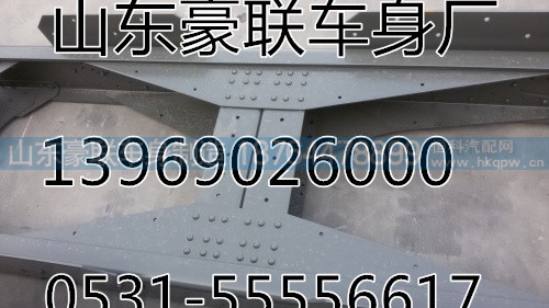 车架纵梁豪沃豪沃车架大梁豪联车架大梁，豪泺车架大梁厂家,车架纵梁,山东豪联车身制造厂