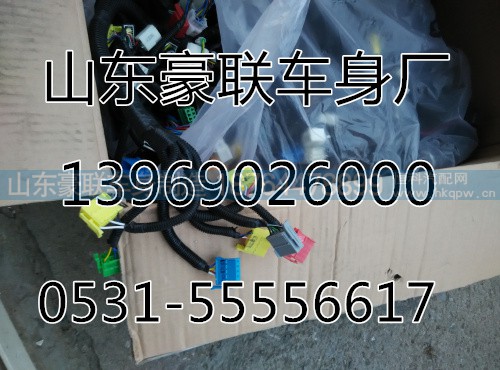 ,线束,山东豪联车身制造厂
