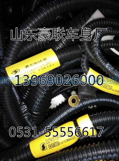 ,线束,山东豪联车身制造厂