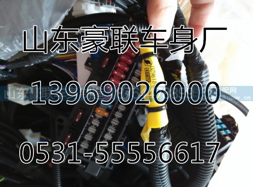 ,线束,山东豪联车身制造厂