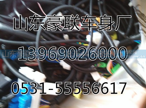 ,线束,山东豪联车身制造厂