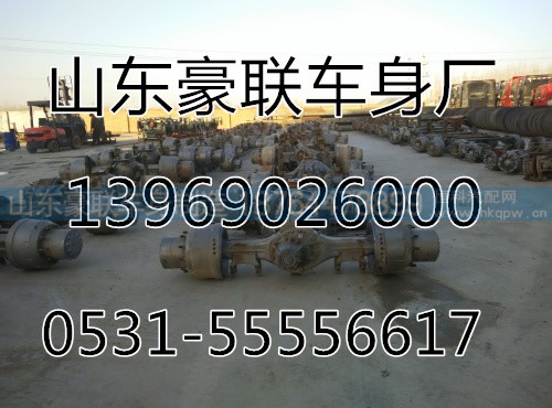 ,桥总成,山东豪联车身制造厂