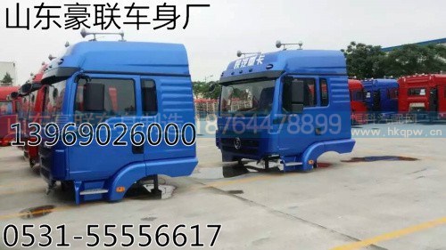 0001,驾驶室总成,山东豪联车身制造厂