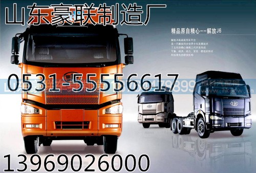 解放驾驶室厂家出售解放驾驶室篓子总成解放大J6驾驶室总成,解放驾驶室厂家出售解放驾驶室篓子总成解放大J6驾驶室总成,山东豪联车身制造厂