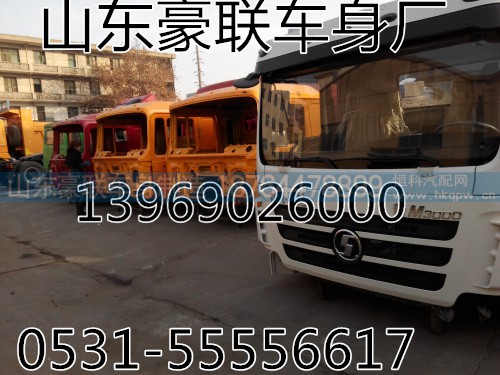 德龙F30000驾驶室总成驾驶室空壳厂家价格图片,德龙F30000驾驶室总成驾驶室空壳厂家价格图片,山东豪联车身制造厂