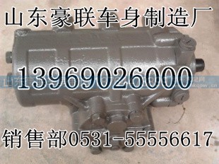 方向机总成重汽转向器总成总成厂家价格图片,方向机总成重汽转向器总成总成厂家价格图片,山东豪联车身制造厂