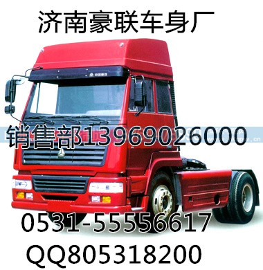 斯太尔王驾驶室总成高顶牵引车驾驶室楼子总成,斯太尔王驾驶室总成高顶牵引车驾驶室楼子总成,山东豪联车身制造厂
