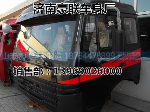 厂家供应北方奔驰驾驶室篓子总成驾驶室篓子,厂家供应北方奔驰驾驶室篓子总成驾驶室篓子,山东豪联车身制造厂