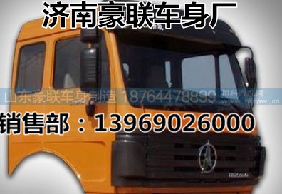 厂家供应厂家直销北奔驾驶室壳体北方奔驰驾驶室总成,厂家供应厂家直销北奔驾驶室壳体北方奔驰驾驶室总成,山东豪联车身制造厂