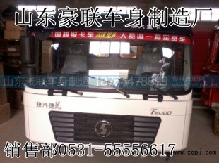 厂家出售德龙驾驶室篓子总成厂家价格图片,厂家出售德龙驾驶室篓子总成厂家价格图片,山东豪联车身制造厂 厂家出售德龙驾驶室篓子总成厂家价格图片,厂家出售德龙驾驶室篓子总成厂家价格图片,山东豪联车身制造厂