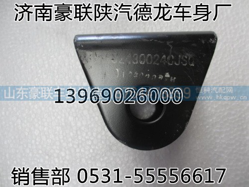 116100740035,雨刮器电机支架总成,山东豪联车身制造厂