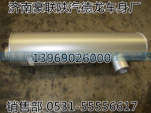 199112540010,排氣消聲器,山東豪聯(lián)車(chē)身制造廠(chǎng)