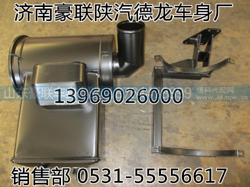 DZ93259190041,沙漠空濾器總成,山東豪聯(lián)車身制造廠
