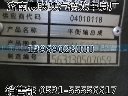 199114520035,平衡軸殼,山東豪聯(lián)車(chē)身制造廠