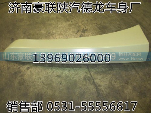 ,低位踏板裝飾板,山東豪聯車身制造廠