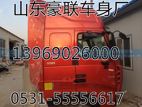厂家供应豪沃驾驶室总成豪沃原厂驾驶室总成,厂家供应豪沃驾驶室总成豪沃原厂驾驶室总成,山东豪联车身制造厂