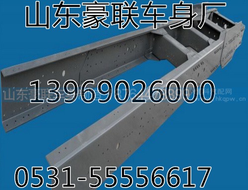 订做豪沃副梁总成原厂车架总成大梁总成厂家价格图片,订做豪沃副梁总成原厂车架总成大梁总成厂家价格图片,山东豪联车身制造厂