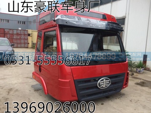 解放奥威驾驶室总成驾驶室外壳空壳厂家价格图片,解放奥威驾驶室总成驾驶室外壳空壳厂家价格图片,山东豪联车身制造厂
