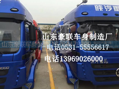 ,德龙X3000驾驶室,山东豪联车身制造厂