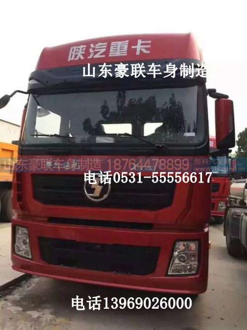 ,德龙X3000驾驶室,山东豪联车身制造厂