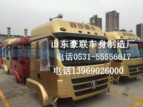 ,驾驶室总成,山东豪联车身制造厂 ,驾驶室总成,山东豪联车身制造厂
