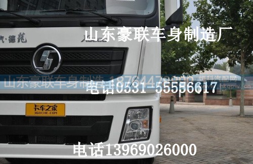 陕汽德龙X3000驾驶室 德龙X3000驾驶室空壳子,陕汽德龙X3000驾驶室,陕汽德龙X3000驾驶室 德龙X3000驾驶室空壳子,陕汽德龙X3000驾驶室,山东豪联车身制造厂 陕汽德龙X3000驾驶室 德龙X3000驾驶室空壳子,陕汽德龙X3000驾驶室,陕汽德龙X3000驾驶室 德龙X3000驾驶室空壳子,陕汽德龙X3000驾驶室,山东豪联车身制造厂