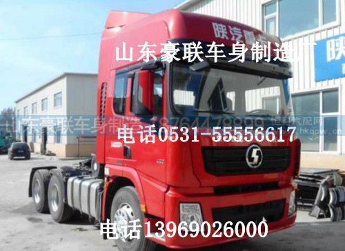 陕汽德龙X3000驾驶室 德龙X3000驾驶室空壳子,陕汽德龙X3000驾驶室,陕汽德龙X3000驾驶室 德龙X3000驾驶室空壳子,陕汽德龙X3000驾驶室,山东豪联车身制造厂 陕汽德龙X3000驾驶室 德龙X3000驾驶室空壳子,陕汽德龙X3000驾驶室,陕汽德龙X3000驾驶室 德龙X3000驾驶室空壳子,陕汽德龙X3000驾驶室,山东豪联车身制造厂