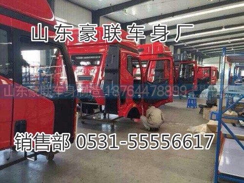 一汽解放j6驾驶室  一汽解放驾驶室壳  解放B27驾驶室壳厂家,一汽解放j6驾驶室  一汽解放驾驶室壳  解放B27驾驶室壳厂家,山东豪联车身制造厂