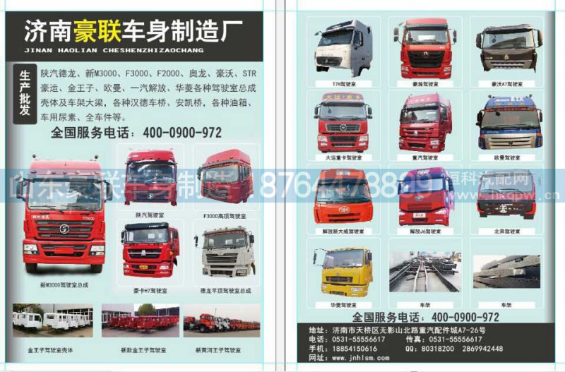 ,德龙X3000驾驶室总成  德龙X3000驾驶室壳子德龙驾驶室配件,山东豪联车身制造厂