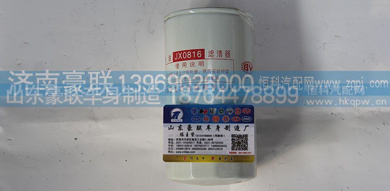 ,機(jī)油濾清器,山東豪聯(lián)車身制造廠
