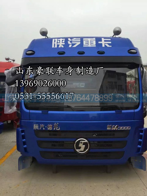 德龙新M3000驾驶室总成  德龙M3000驾驶室 德龙M3000驾驶室壳,德龙新M3000驾驶室总成  德龙M3000驾驶室 德龙M3000驾驶室壳,山东豪联车身制造厂