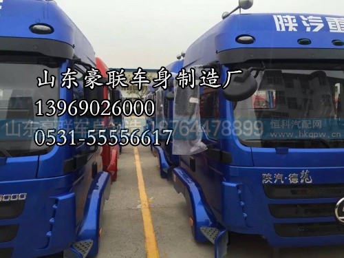 德龙驾驶室_m3000驾驶室及配件 德龙m3000驾驶室,德龙驾驶室_m3000驾驶室及配件 德龙m3000驾驶室,山东豪联车身制造厂