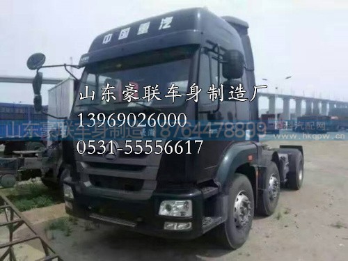 济南豪瀚驾驶室专卖 济南豪瀚驾驶室 山东豪瀚驾驶室 举报,济南豪瀚驾驶室专卖 济南豪瀚驾驶室 山东豪瀚驾驶室 举报,山东豪联车身制造厂