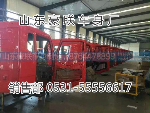15106908000,驾驶室总成,山东豪联车身制造厂