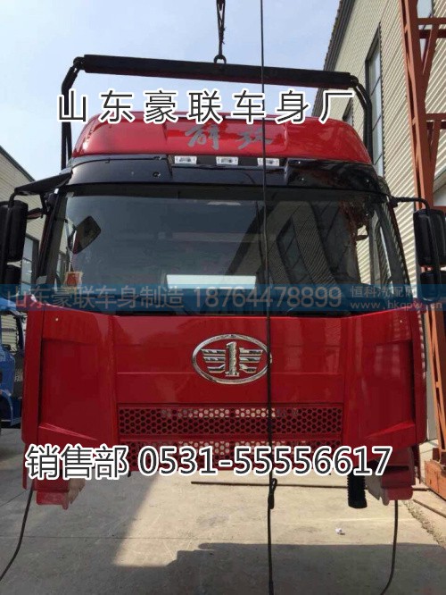 15106908000,驾驶室总成,山东豪联车身制造厂