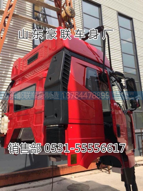 15106908000,驾驶室总成,山东豪联车身制造厂
