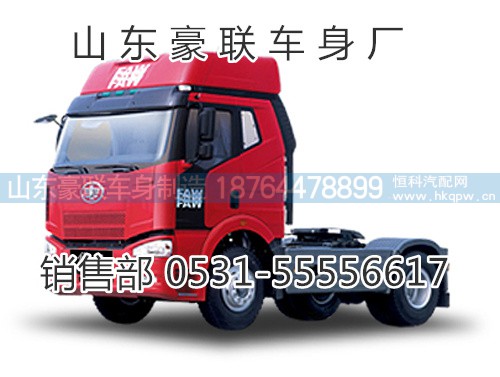 15106908000,驾驶室总成,山东豪联车身制造厂
