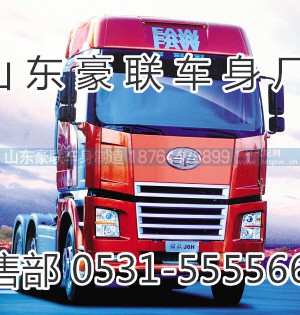 15106908000,驾驶室总成,山东豪联车身制造厂