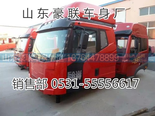 15106908000,驾驶室总成,山东豪联车身制造厂