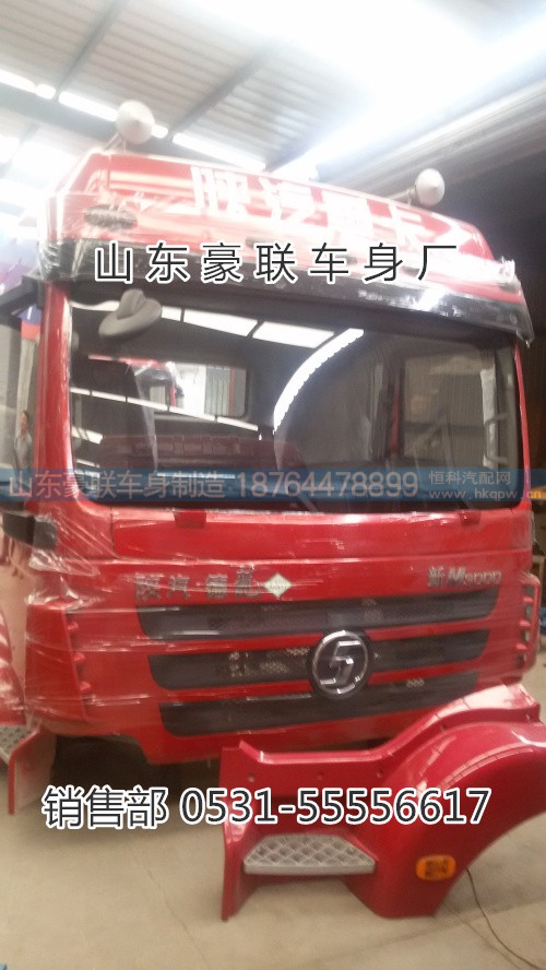 15106908000,驾驶室总成,山东豪联车身制造厂