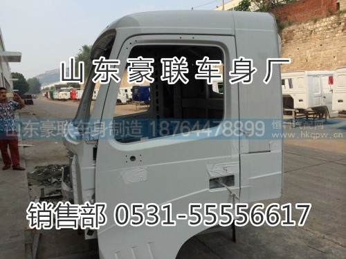 15106908000,驾驶室总成,山东豪联车身制造厂