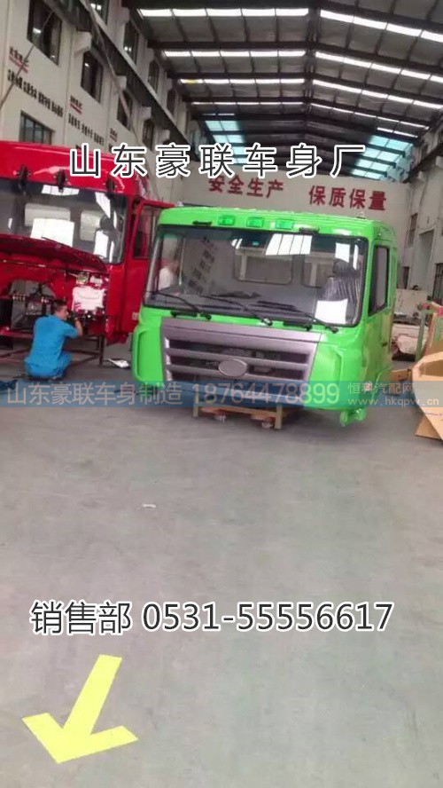 15106908000,驾驶室总成,山东豪联车身制造厂