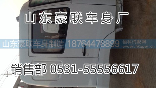 15106908000,驾驶室总成,山东豪联车身制造厂