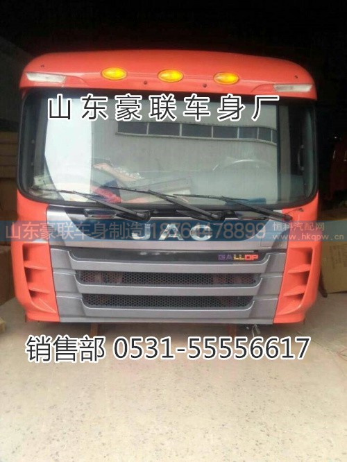 15106908000,驾驶室总成,山东豪联车身制造厂