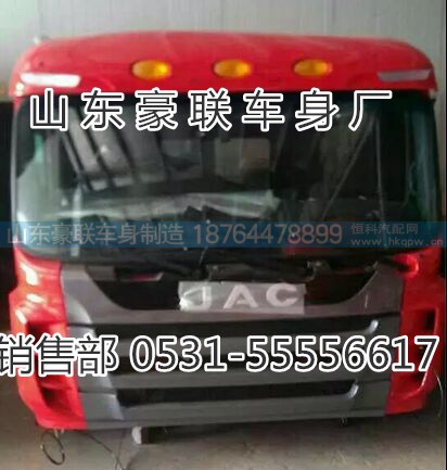 15106908000,驾驶室总成,山东豪联车身制造厂