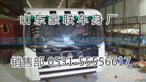 15106908000,驾驶室总成,山东豪联车身制造厂