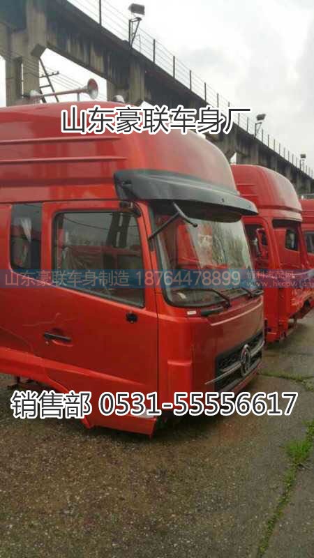 15106908000,驾驶室总成,山东豪联车身制造厂