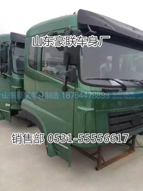 15106908000,驾驶室总成,山东豪联车身制造厂