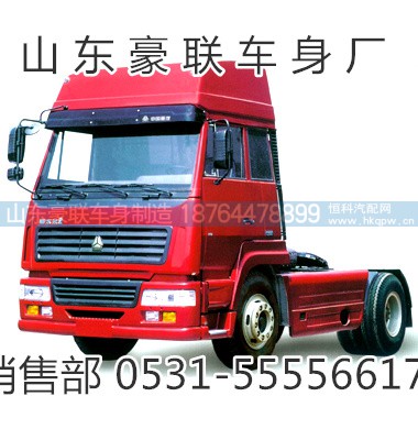 15106908000,驾驶室总成,山东豪联车身制造厂